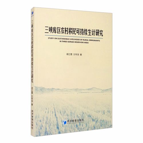 三峡移民安置地分布情况