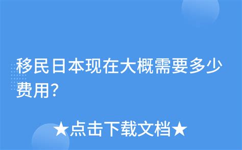 日本技术移民条件