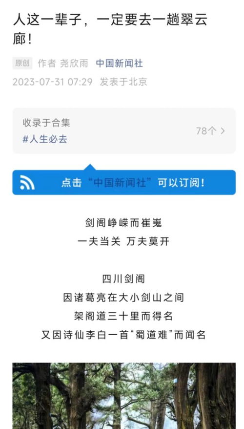 为什么要保护？保护古蜀道翠云廊，能给我们带来什么？答案在这里